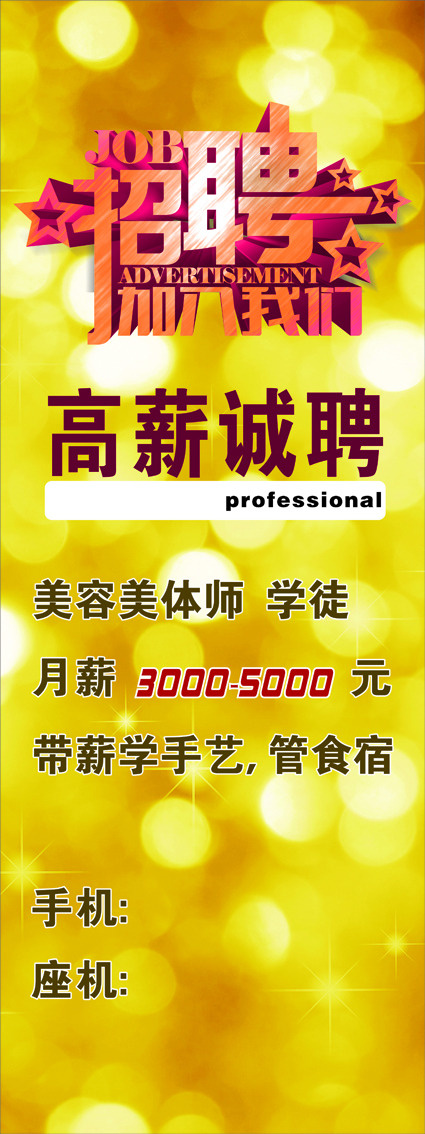 招聘展架海报cdr矢量模版下载