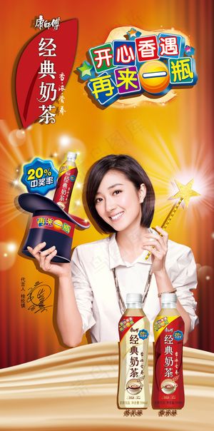 康师傅奶茶再来一瓶海报PSD