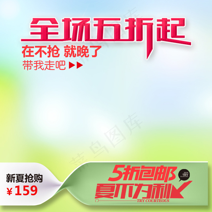 优惠促销主图psd模版下载