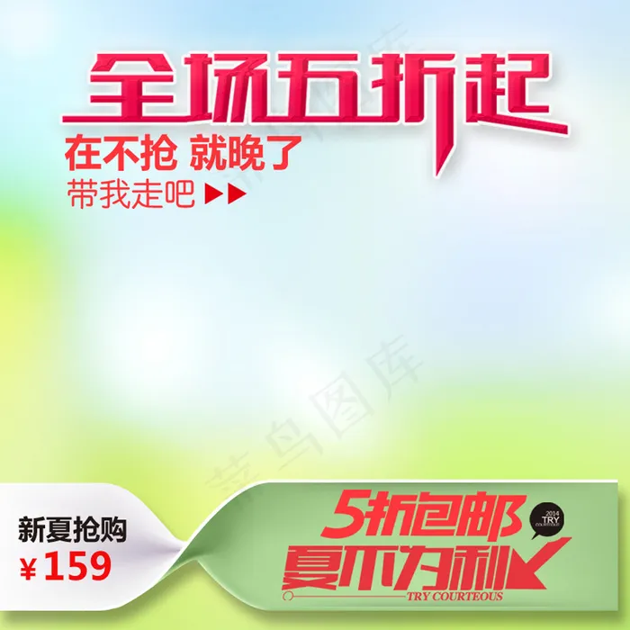 优惠促销主图psd模版下载