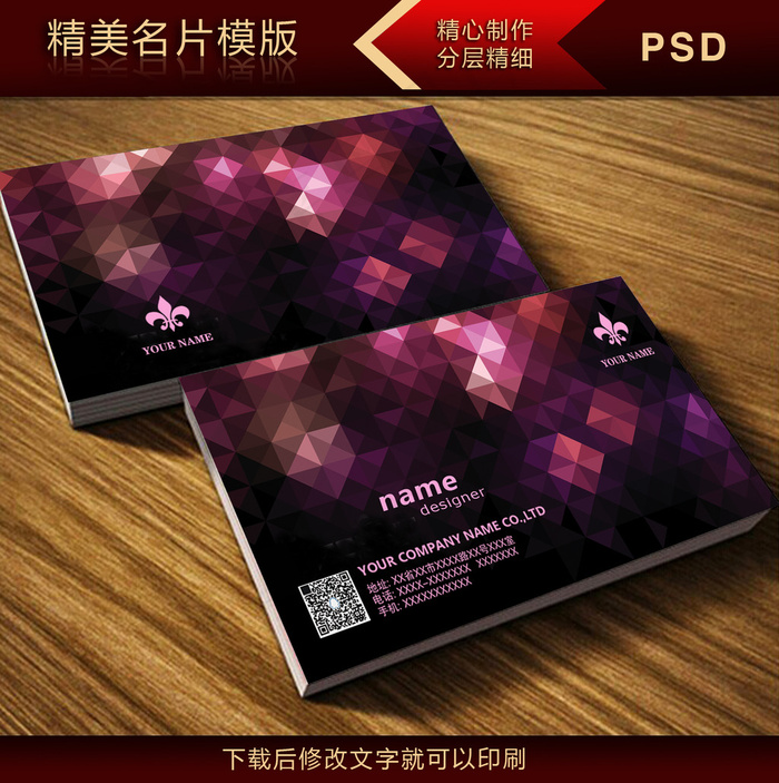 炫彩方块光线酒店酒吧KTV名片设计...psd模版下载
