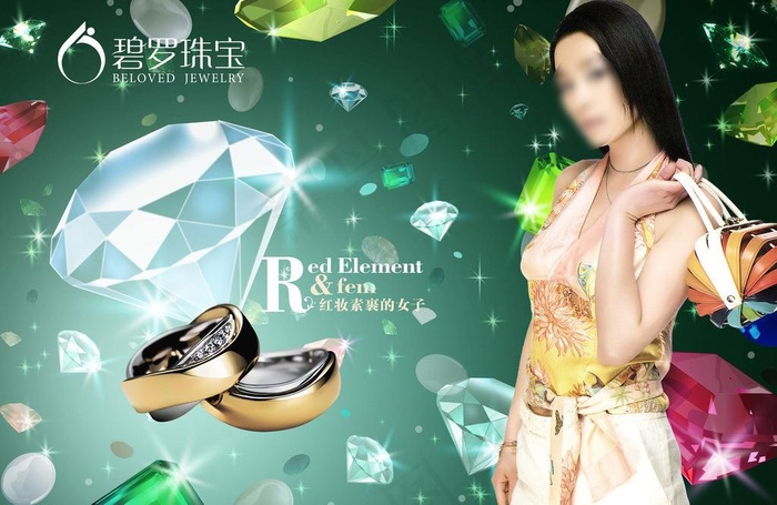 钻石海报 碧罗珠宝图片(3508X2480(DPI:300))psd模版下载