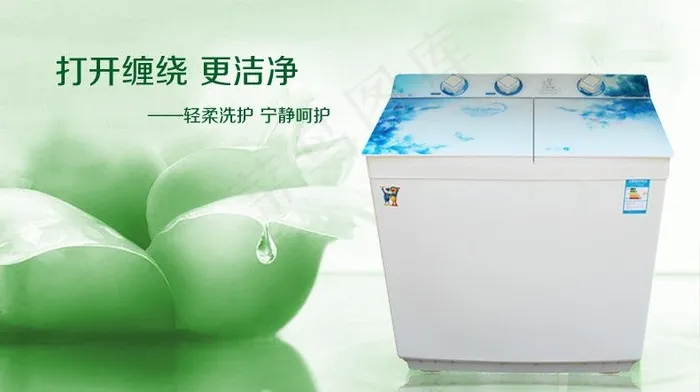 洗衣机展示图片psd模版下载