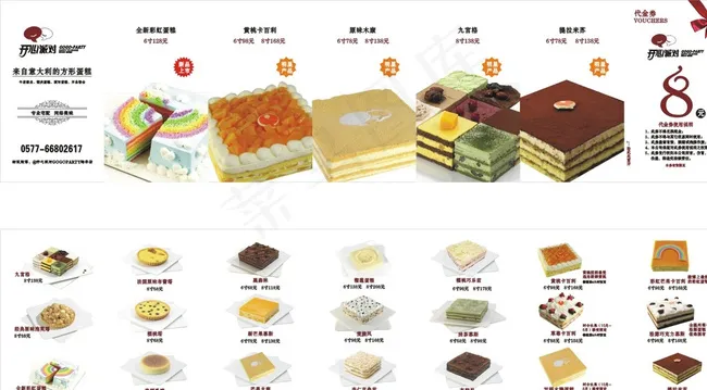 蛋糕海报图片cdr矢量模版下载