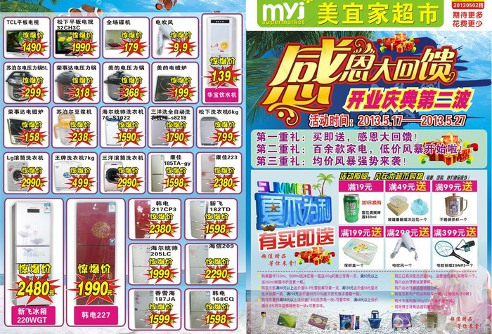开业庆典第二波图片(570X420)cdr矢量模版下载