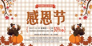 感恩节宣传展板设计
