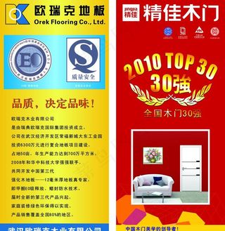 精佳木门 欧瑞克地板 x展架图片