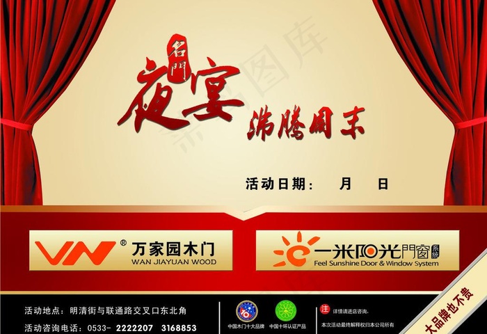 夜宴 沸腾周末图片psd模版下载