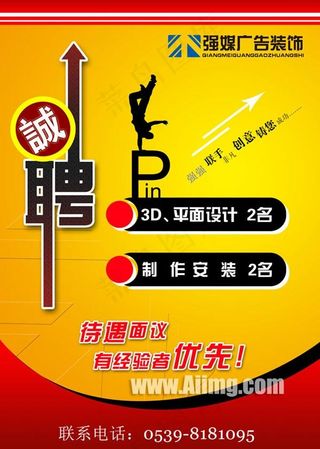 公司招聘海报psd素材