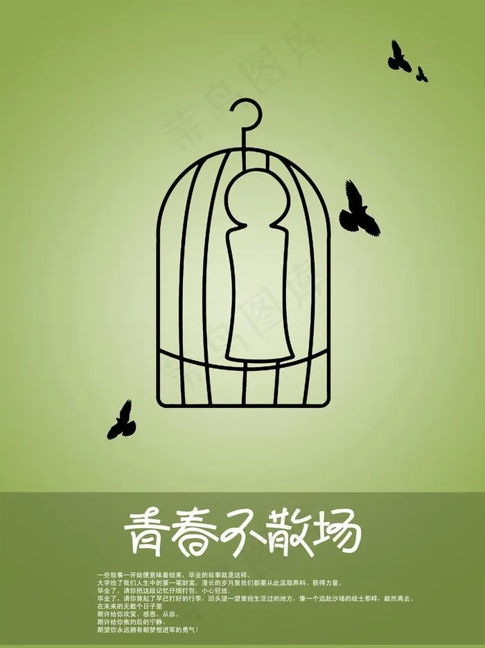 校园海报 青春不散场图片psd模版下载