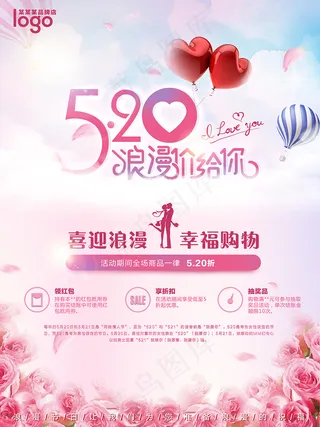 粉色520海报