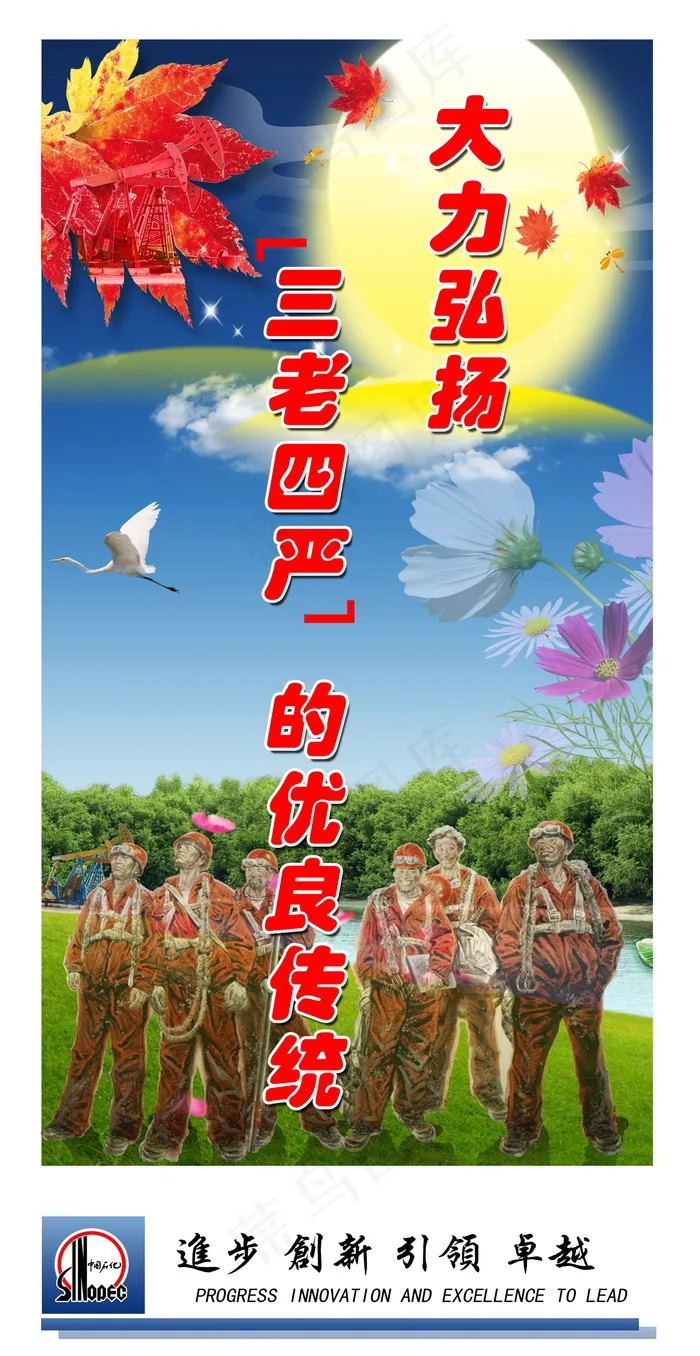 中石化 企业板报 PSD(1890X3661(DPI:75))psd模版下载