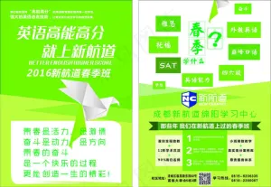 新航道DM