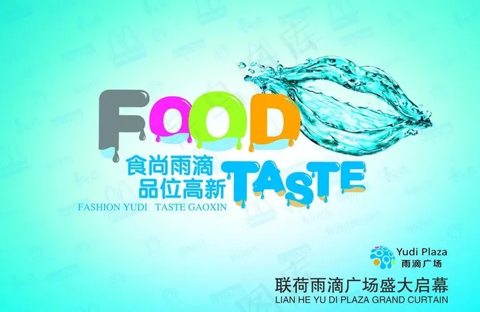 美食海报图片psd模版下载