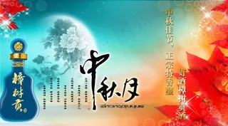 中秋节樟树贡酒