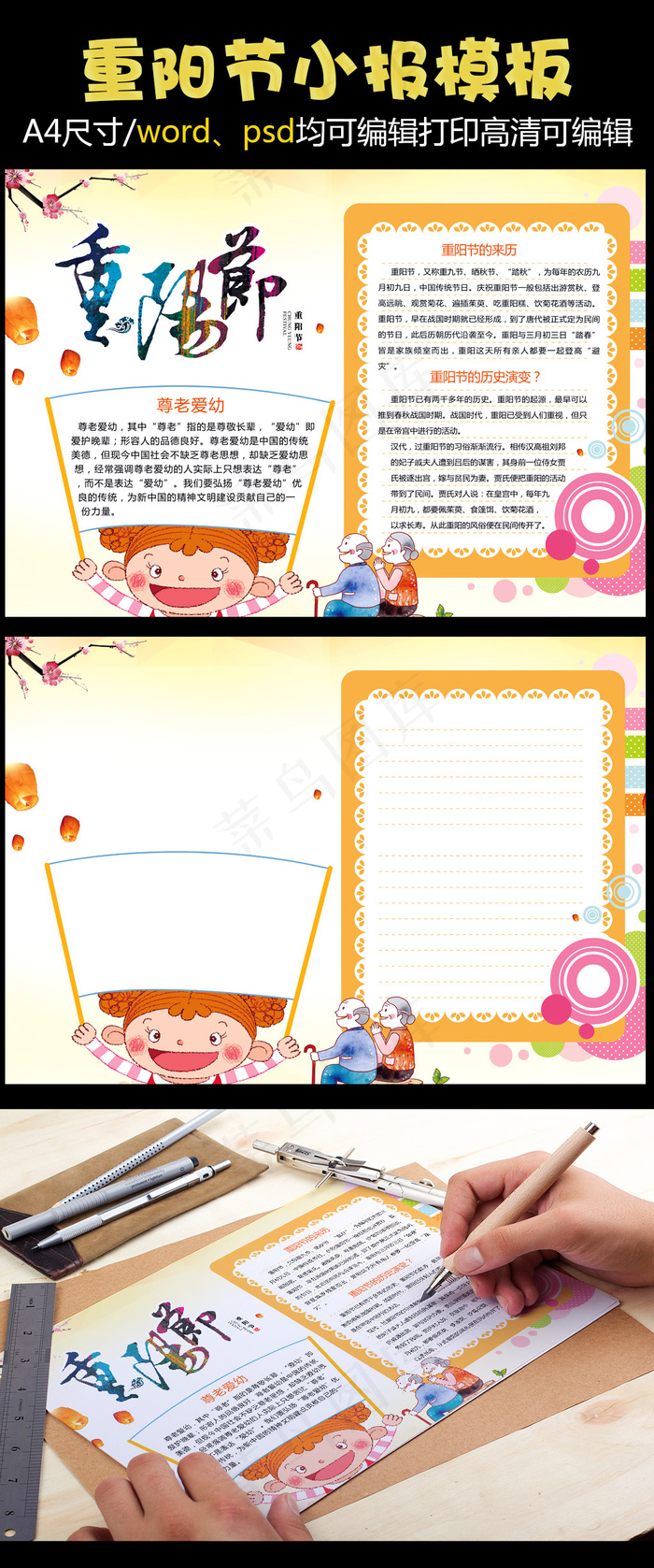 重阳节小报模版