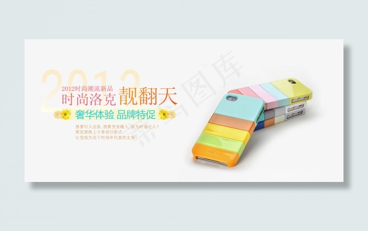 淘宝手机壳海报psd模版下载