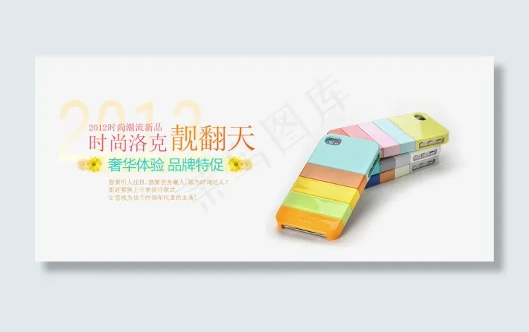 淘宝手机壳海报psd模版下载