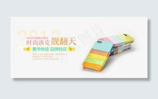 淘宝手机壳海报