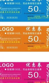 优惠券 餐饮优惠券图片 优惠券 餐饮优惠券图片
