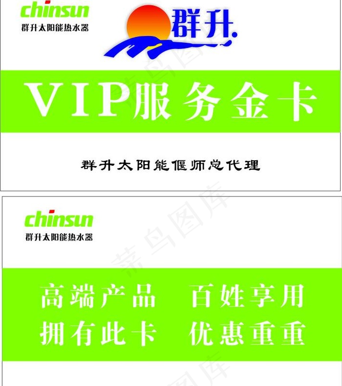 群升太阳能pvc卡图片cdr矢量模版下载
