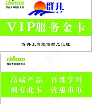 群升太阳能pvc卡图片