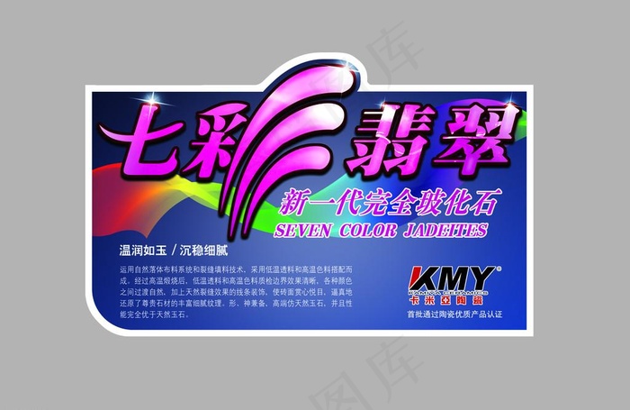七彩翡翠