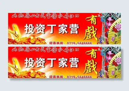 投资招商海报图片