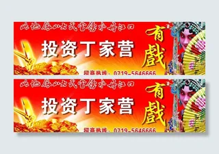 投资招商海报图片
