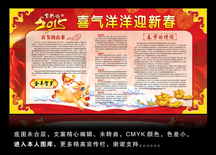 2015春节板报(5953X3175(DPI:72))psd模版下载