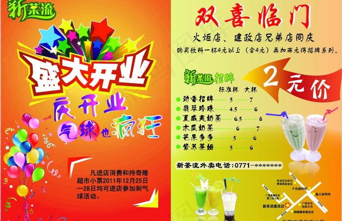 奶茶店开业宣传单图片