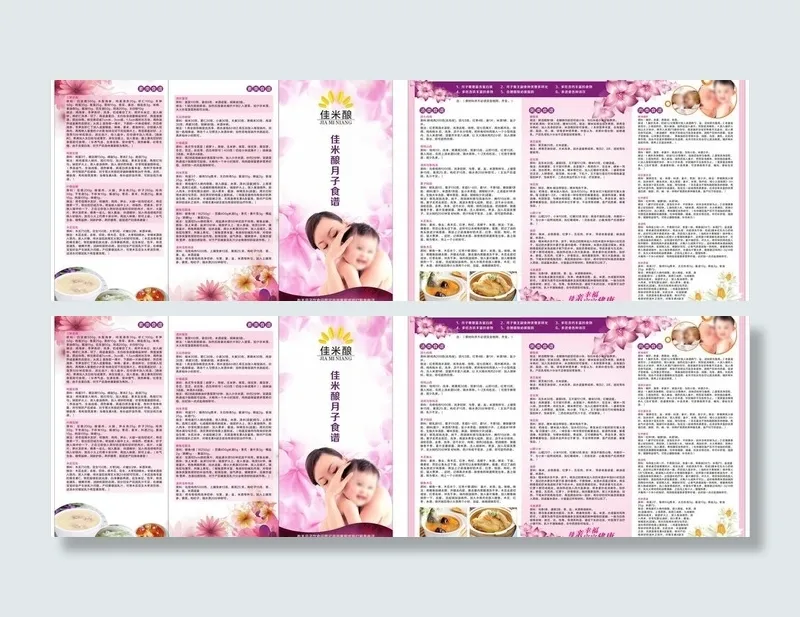 佳米酿月子食谱折页cdr矢量模版下载