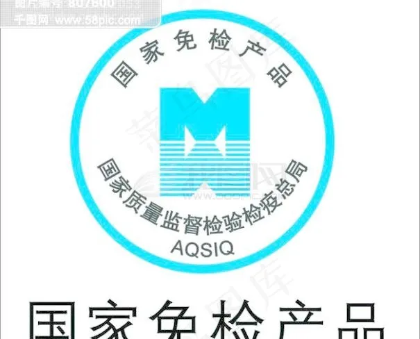 国家免检标志cdr矢量模版下载