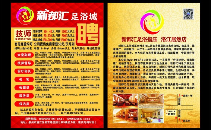 招聘DM单页cdr矢量模版下载