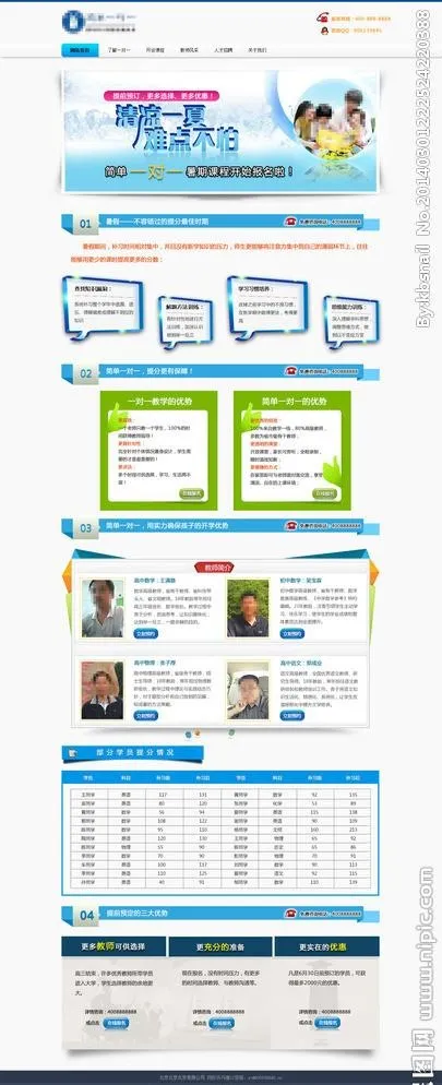 教育专题psd模版下载