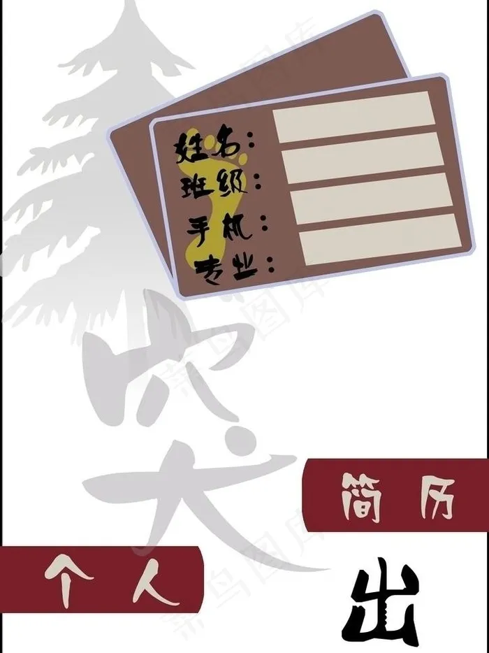 简历 简历封面图片psd模版下载