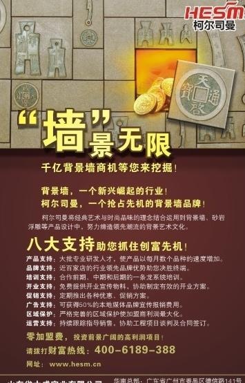 柯尔司曼招商单张广告图片cdr矢量模版下载