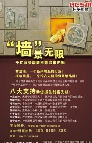 柯尔司曼招商单张广告图片