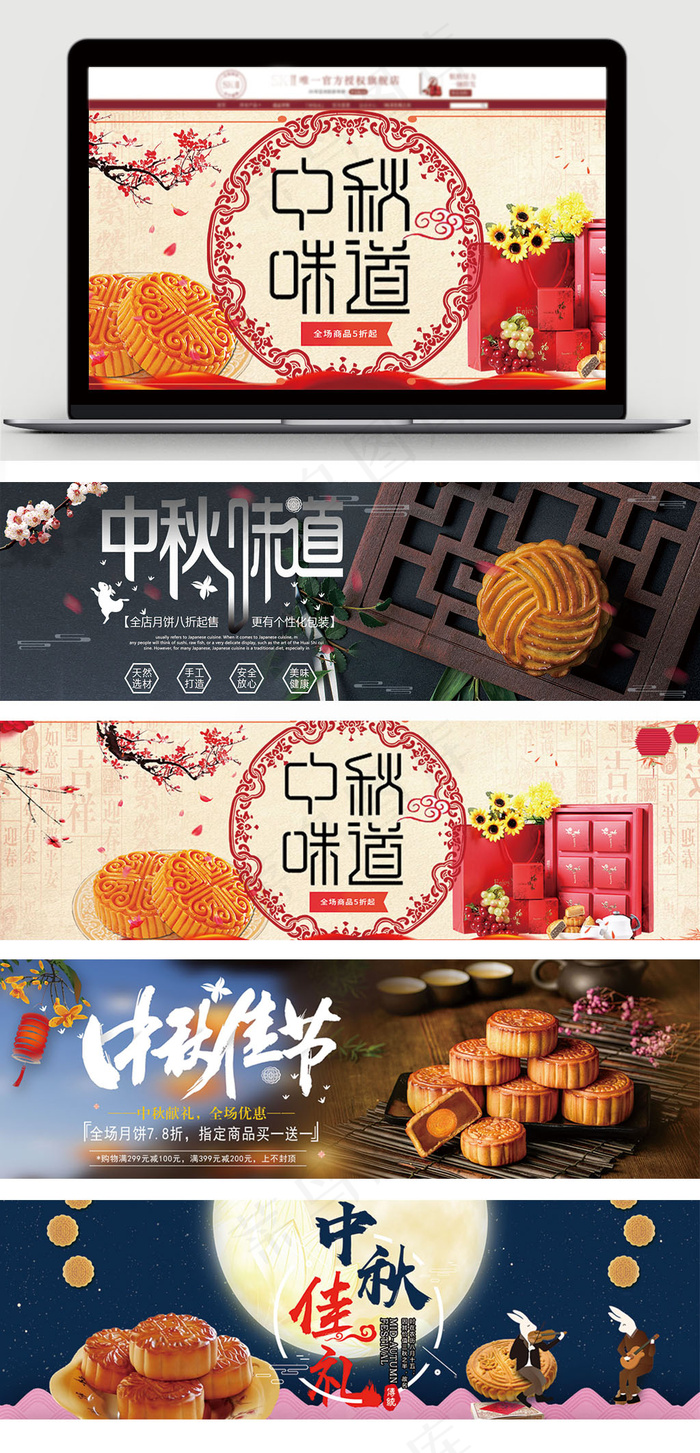 天猫中秋节月饼促销活动海报模板