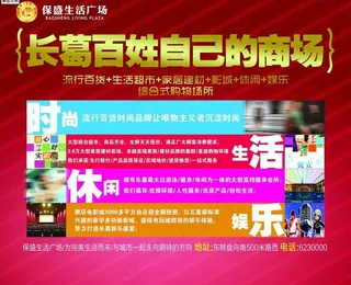 生活广场招商宣传广告图片