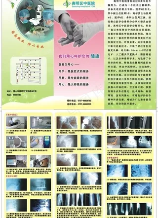 中医骨科三折页图片
