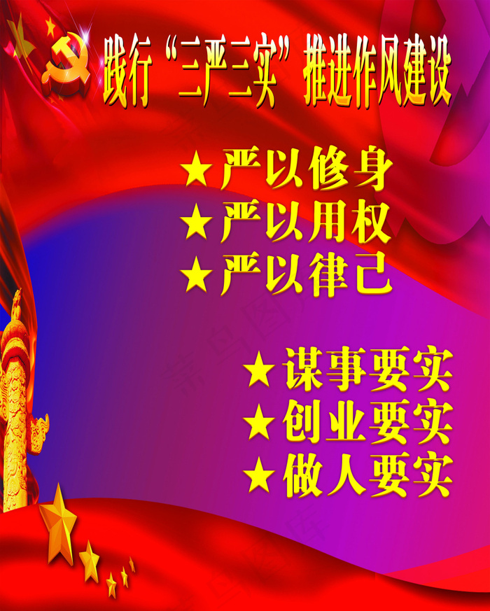 为官不为党建海报