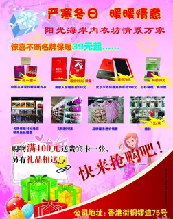 阳光海滩内衣坊图片