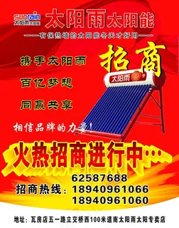 太阳雨太阳能图片