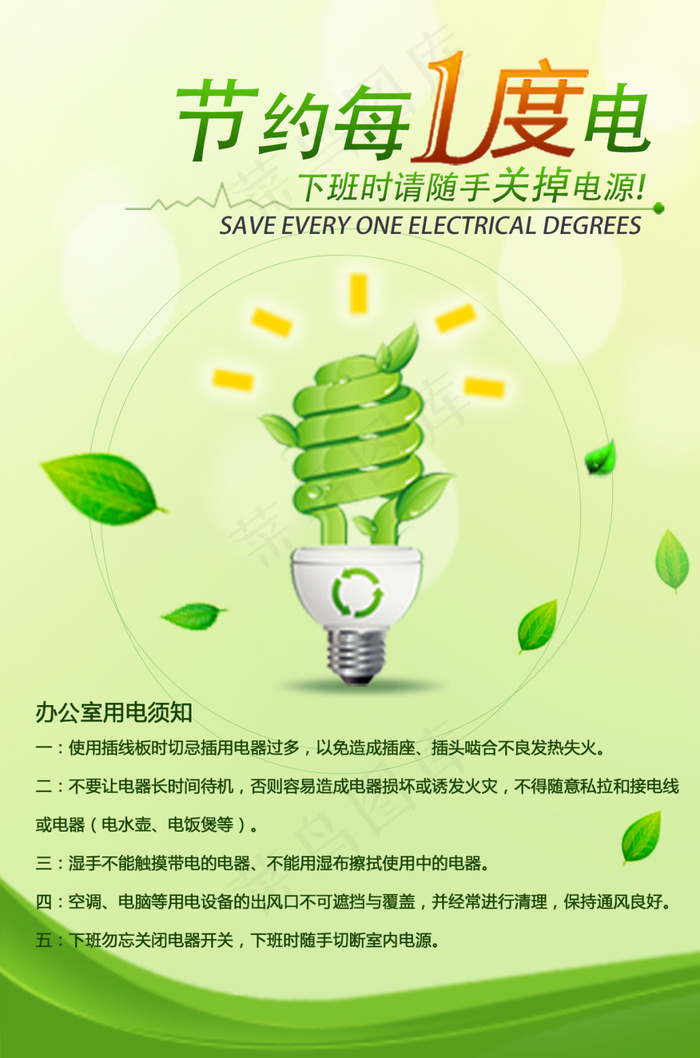 7S节约用电psd模版下载