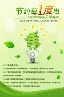 7S节约用电