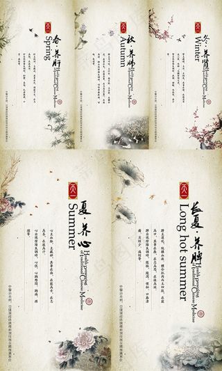 中医四季养生模板