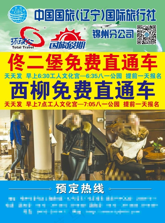 中国国旅传单(2551X3437(DPI:300))psd模版下载