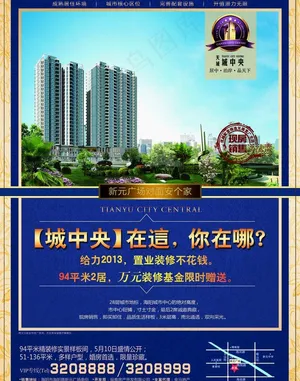 房地产单页图片