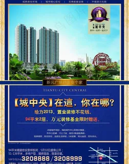 房地产单页图片 房地产单页图片
